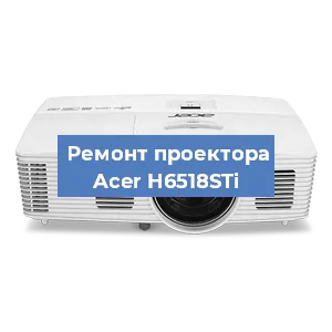 Замена системной платы на проекторе Acer H6518STi в Волгограде